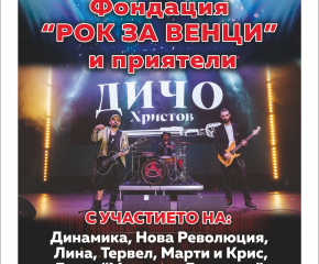 На 5 август в Сливен - благотворителен концерт на Крепост „Туида“   